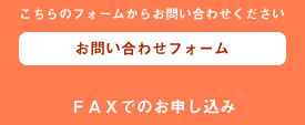 お電話でのお問い合わせ